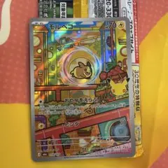 ポケモンカード モルペコ 110/103 AR