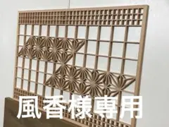 角麻組子細工(Z) - メルカリ