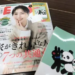 エッセ12月　最新号