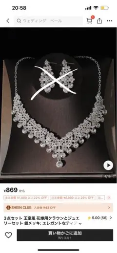 ウェディング クリスタル アクセサリー 2点セット