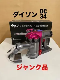 2026年最新】ダイソン 掃除機 ハンディクリーナー dc34（中古品）の