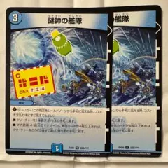 デュエルマスターズ 謎帥の艦隊