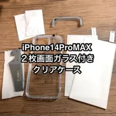 ◯iPhone14ProMAX フィルム付きクリアケース 全面保護