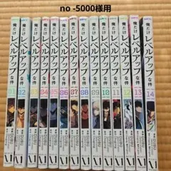 俺だけレベルアップな件 全巻 23巻セット - メルカリ