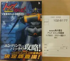 メックアサルト パーフェクトガイド 攻略本 初版 Mech Assault - メルカリ
