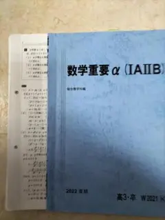 駿台の24年度井辺先生による数学特講ⅠAⅡBCプリントフルセット　河合塾　鉄緑会 Amazon.co.jp: 駿台 吉田浩二 数学特講ⅠAⅡB 夏期 プリント