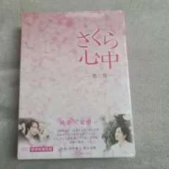 2025年最新】さくら心中 dvdの人気アイテム - メルカリ