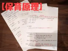 保育士試験〜教育原理〜2026オリジナル問題集