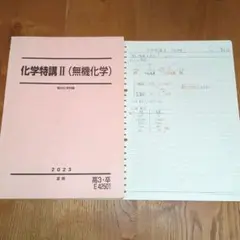 駿台予備校　高3高卒用　化学特講　3冊 駿台 化学特講III(有機化学) テキスト 2022 夏期 星本悦司