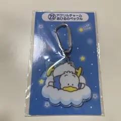 あひるのペックル アクリルチャーム 当たりくじ