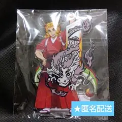 【最終値下げ】鬼滅の刃　煉獄杏寿郎　辰年　アクリルスタンド　アクスタ