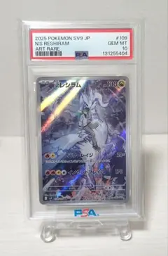 2026年最新】レシラム ar psa10の人気アイテム - メルカリ
