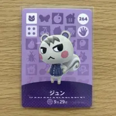 amiiboカード　ジュン　あつまれどうぶつの森