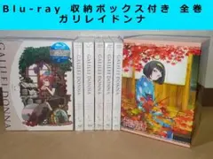 Blu-ray BOX ガリレイドンナ　収納ボックス付き全巻セット