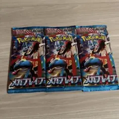 メガブレイブ 3パックセット