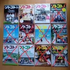 ソトコト 2017年 3冊セット (1, 2, 3月号)