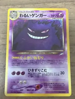 ポケモンカード 旧裏 わるいゲンガー LV.32 HP70 No.094 - メルカリ