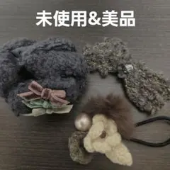 フワモコ素材　ハンドメイド　ヘアアクセサリー　３点セット