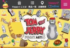 トムとジェリー Happyくじ