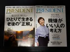 最新　PRESIDENT 2冊セット 2026年7.31号 8.14号のサムネイル