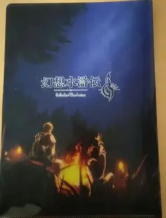 幻想水滸伝 Suikoden The Anime クリアファイル