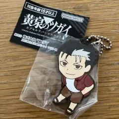 黄泉のツガイ　　カプセルラバーマスコット　キーホルダー　デラさん