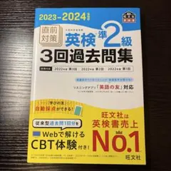未使用❗️英検準2級 過去問集