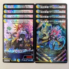 キール・ロワイヤル　4枚　絶対華麗!マーシャル歌劇団　4枚