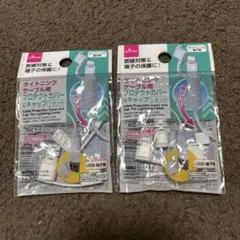 ライトニング　ケーブル用　プロテクトカバー&キャップ　1セット×2
