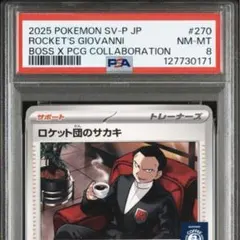 2025年最新】BOSS ロケット団のサカキの人気アイテム - メルカリ