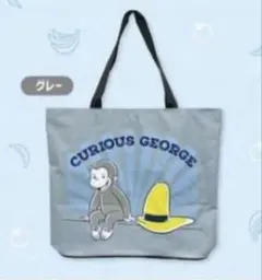 【新品】おさるのジョージ ビッグトートバッグ グレー　エコバッグ