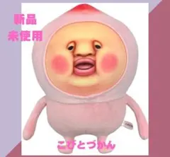 希少・タグ付】こびとづかん カクレモモジリ L ぬいぐるみ サンアロー