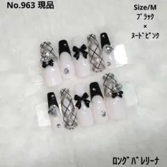No.963　現品　ネイルチップ　フレンチガーリー　チェック