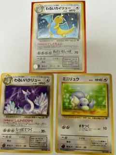 <おまけ付き>わるいカイリュー　ポケモンカード旧裏　全面ホロ弱