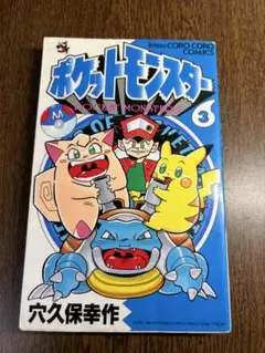 ゆ*う様 【希少 レア】ポケットモンスター 1巻〜5巻 穴久保幸作 - メルカリ