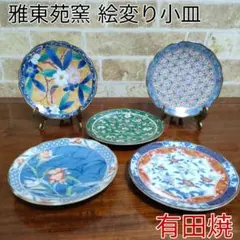 有田焼 雅東苑窯 絵変わり 豆皿 小皿 5枚セットのサムネイル
