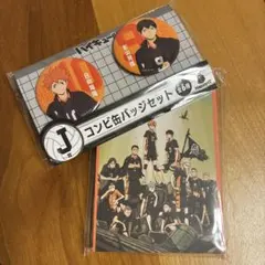 ハイキュー　ハッピーくじ　日向翔陽影山飛雄缶バッチと、ポストカードブックのセット