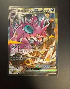 2025年最新】ポケモンカード ロケット団のニドキングex SARの