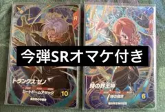 sdv8-068 時の界王神 SDV7-054 トランクス︰ゼノ 2枚セット