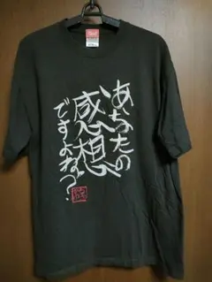 美品　ひろゆき Tシャツ XL　西村博之　2ちゃんねる