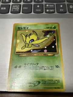 セレビィ_プレミアムファイル3 PROMO 第2世代（★neo・★VS・★we…