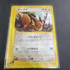 イーブイ☆ポケモンカードe第2弾 地図にない町☆058/092 - メルカリ