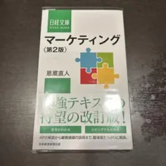 マーケティング