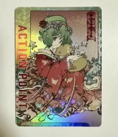 PSA10 マクロス ユニオンアリーナ アクションポイント 和装 ランカ