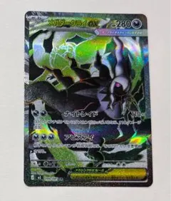 メガダークライEX 280HP SR 099/081 アビスアイ - メルカリ