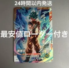 【最安値ローダー付き】孫悟空 sdvtp-001 ダイバーズ