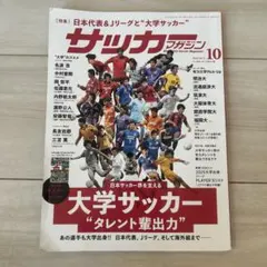 サッカーマガジン 2025年10月号 大学サッカー特集
