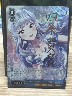 スノーファンタジーナイト 四条貴音 IAS/S93-084SP SP シュヴァ…