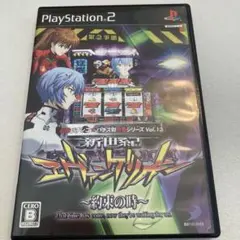 PS2 エヴァンゲリオン　約束の時　パチスロ