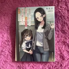 高校時代に好きだった元同級生のS級美女が隣に引っ越してきた。義娘とともに。
